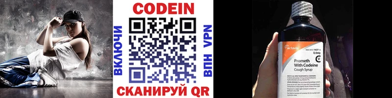 Кодеин напиток Lean (лин)  Ульяновск 